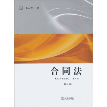 合同法（第3版） pdf epub mobi 电子书 下载