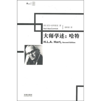 大師學述：哈特 pdf epub mobi 電子書 下載