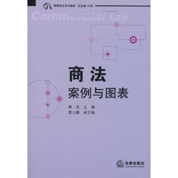 商法：案例与图表 pdf epub mobi 电子书 下载
