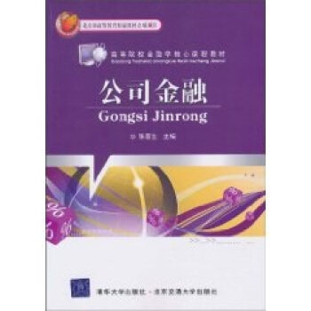 公司金融 pdf epub mobi 电子书 下载