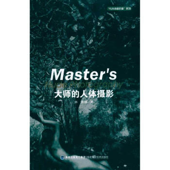 大師的人體攝影 pdf epub mobi 電子書 下載