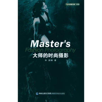 大师的时尚摄影 pdf epub mobi 电子书 下载