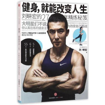 健身，就能改變人生 pdf epub mobi 電子書 下載