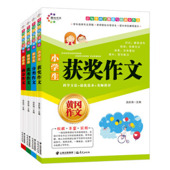 包邮4册小学生3-6年纪作文书大全套装三年级作文书四五六年纪小学生满分作文/分类作文获奖作 pdf epub mobi 电子书 下载