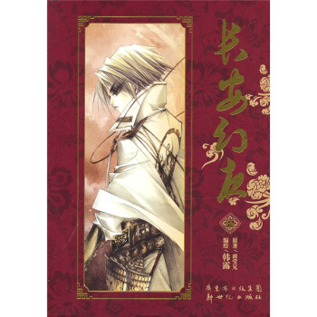 长安幻夜5 pdf epub mobi 电子书 下载