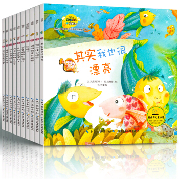 正版繪本 全10冊幼兒學習與發展童話係列 培養傢庭關係和情感的童話 培養孩子自信