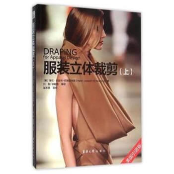 服裝立體裁剪-(上)-美國引進版 pdf epub mobi 電子書 下載