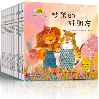 正版绘本 培养邻里关系的童话绘本书全10册 3-6岁儿童故事书籍 睡前童话故事书幼儿图