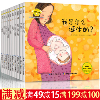 全10册培养儿童安全性教育的童话绘本 0-6岁幼儿安全教育安全知识儿童性启蒙 正版国外引进绘本 pdf epub mobi 电子书 下载
