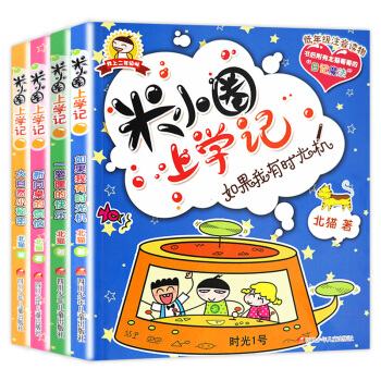 米小圈上學記我上二年級啦 第二季全套4冊二年級課外書注音版6-12歲小學生課外閱讀書籍