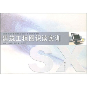 建筑工程图识读实训 pdf epub mobi 电子书 下载