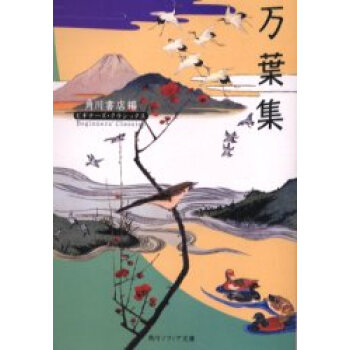 [现货]日文原版小说 万叶集 万葉集 文库本 pdf epub mobi 电子书 下载