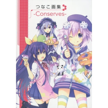 [现货]日版 Tsunako つなこ画集 约会大作战 超次元海王星 Conserves pdf epub mobi 电子书 下载