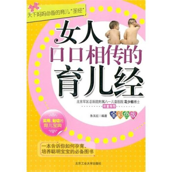 女人口口相傳的育兒經 pdf epub mobi 電子書 下載