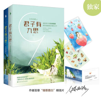 君子有九思 pdf epub mobi 电子书 下载