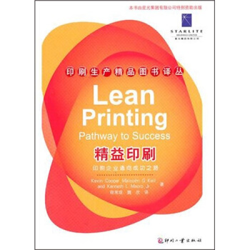 精益印刷 pdf epub mobi 電子書 下載