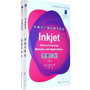 喷墨印刷(套装上下册)