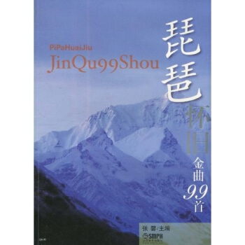 琵琶懷舊金麯99首 pdf epub mobi 電子書 下載