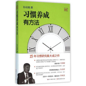习惯养成有方法 pdf epub mobi 电子书 下载