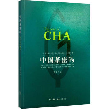 中国茶密码 pdf epub mobi 电子书 下载