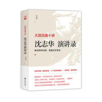 瀋誌華演講錄-大國滄桑十講 pdf epub mobi 電子書 下載