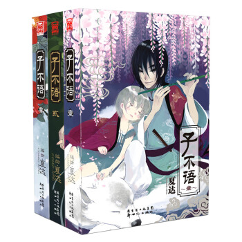 子不语（套装共3册） pdf epub mobi 电子书 下载
