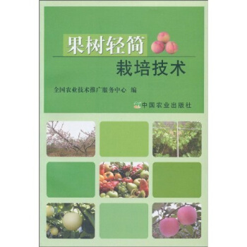 果樹輕簡栽培技術 pdf epub mobi 電子書 下載