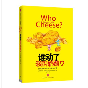 包邮 谁动了我的奶酪 如何应对人生的无常与变化 精装原版 斯宾塞约翰逊 著 人生哲思录成功学哲学 pdf epub mobi 电子书 下载