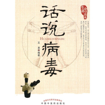 話說病毒