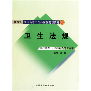 衛生法規 pdf epub mobi 電子書 下載