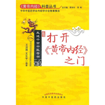 打開《黃帝內經》之門 pdf epub mobi 電子書 下載
