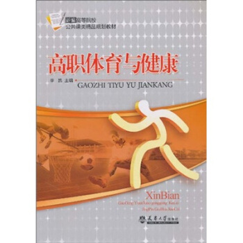 高职体育与健康 pdf epub mobi 电子书 下载