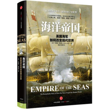 海洋帝国-英国海军如何改变现代世界 pdf epub mobi 电子书 下载