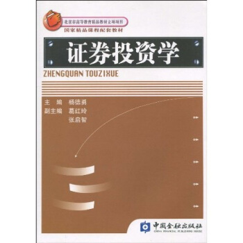 证券投资学 pdf epub mobi 电子书 下载