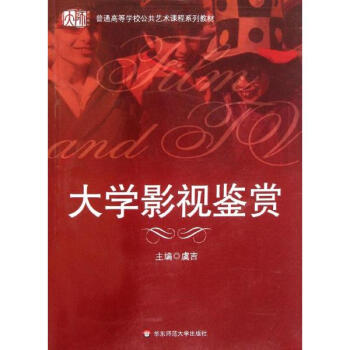 大學影視鑒賞 pdf epub mobi 電子書 下載