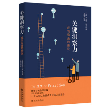 關鍵洞察力：成功溝通的要訣 pdf epub mobi 電子書 下載