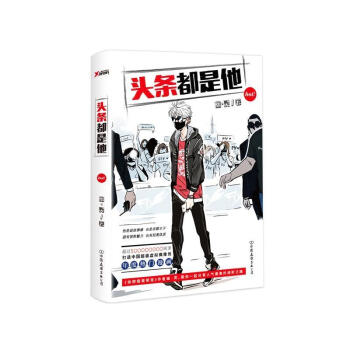 头条都是他 pdf epub mobi 电子书 下载