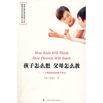 孩子怎么想父母怎么教 pdf epub mobi 电子书 下载
