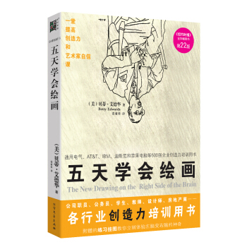 五天學會繪畫（第22版） pdf epub mobi 電子書 下載