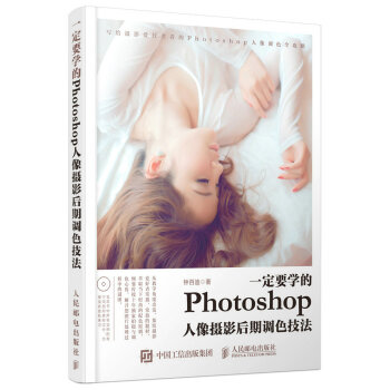包郵一定要學的Photoshop人像攝影後期調色技法 pdf epub mobi 電子書 下載