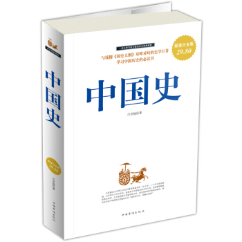 中國史 pdf epub mobi 電子書 下載