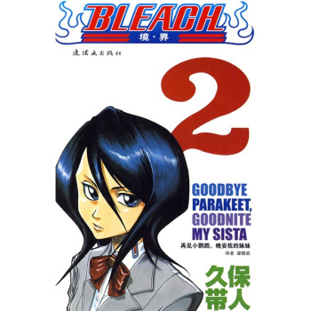 《境·界》死神2