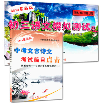 2018届新版 中考文言诗文考试篇目点击 书赠中考初三语文模拟测试卷中考文言文点击初中文 pdf epub mobi 电子书 下载