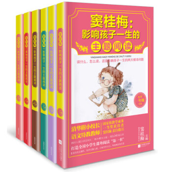 窦桂梅影响孩子一生的主题阅读 套装123456年级 共6册 窦桂梅的书 阅读课堂 pdf epub mobi 电子书 下载
