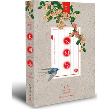 長相思(02)訴衷情 pdf epub mobi 電子書 下載