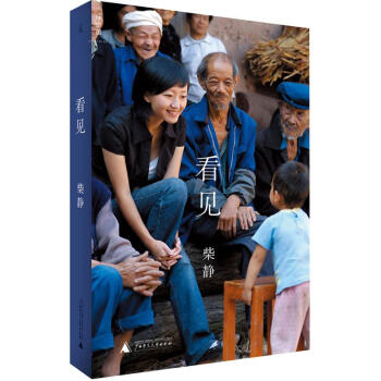 看见 柴静 pdf epub mobi 电子书 下载