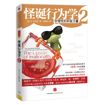 怪誕行為學2：非理性的積極力量 pdf epub mobi 電子書 下載