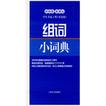 组词小词典