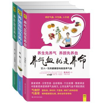 养气血就是养命+养脾胃就是养命+养肝就是养命 体质调养家庭套装共3册 健身与保健 pdf epub mobi 电子书 下载