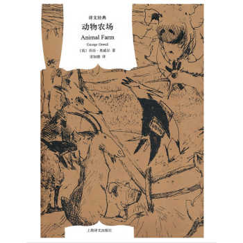 动物农场（译文经典） pdf epub mobi 电子书 下载